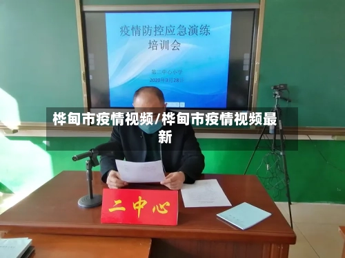 桦甸市疫情视频/桦甸市疫情视频最新-第3张图片