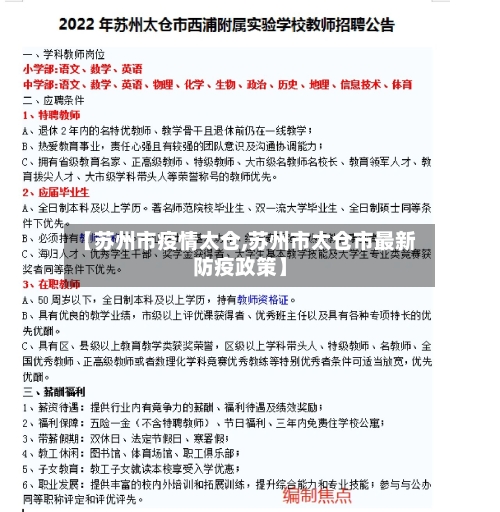 【苏州市疫情太仓,苏州市太仓市最新防疫政策】