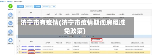 济宁市有疫情(济宁市疫情期间房租减免政策)-第2张图片