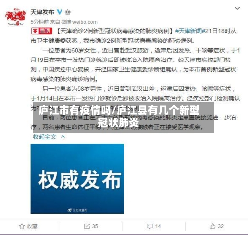 庐江市有疫情吗/庐江县有几个新型冠状肺炎-第3张图片