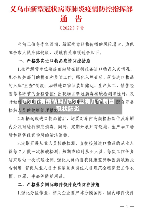 庐江市有疫情吗/庐江县有几个新型冠状肺炎