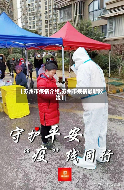 【苏州市疫情介绍,苏州市疫情最新政策】-第2张图片