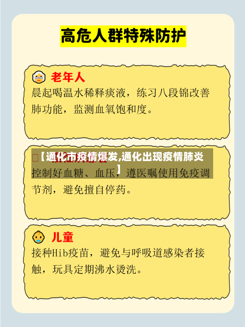【通化市疫情爆发,通化出现疫情肺炎】