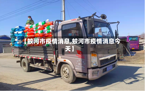 【蛟河市疫情消息,蛟河市疫情消息今天】