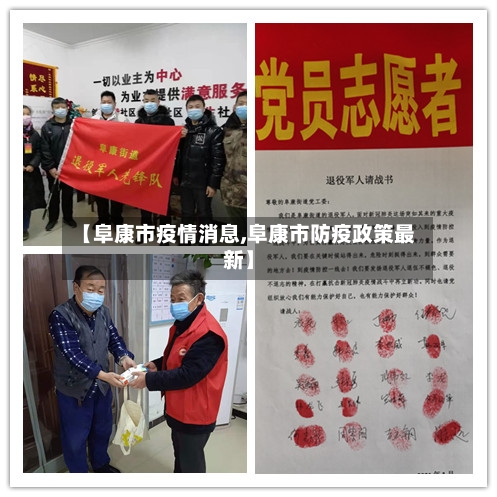 【阜康市疫情消息,阜康市防疫政策最新】-第2张图片