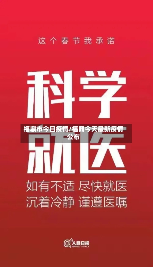 福鼎市今日疫情/福鼎今天最新疫情公布-第2张图片