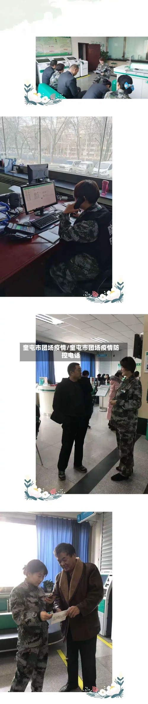 奎屯市团场疫情/奎屯市团场疫情防控电话-第3张图片