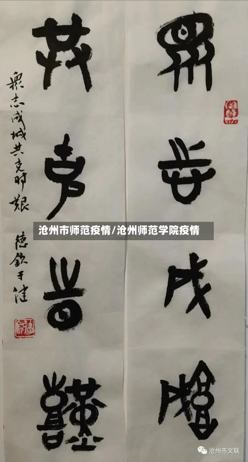 沧州市师范疫情/沧州师范学院疫情