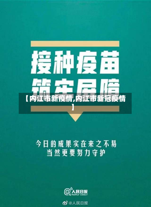 【内江市新疫情,内江市新冠疫情】-第2张图片