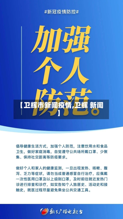 【卫辉市新闻疫情,卫辉 新闻】-第2张图片