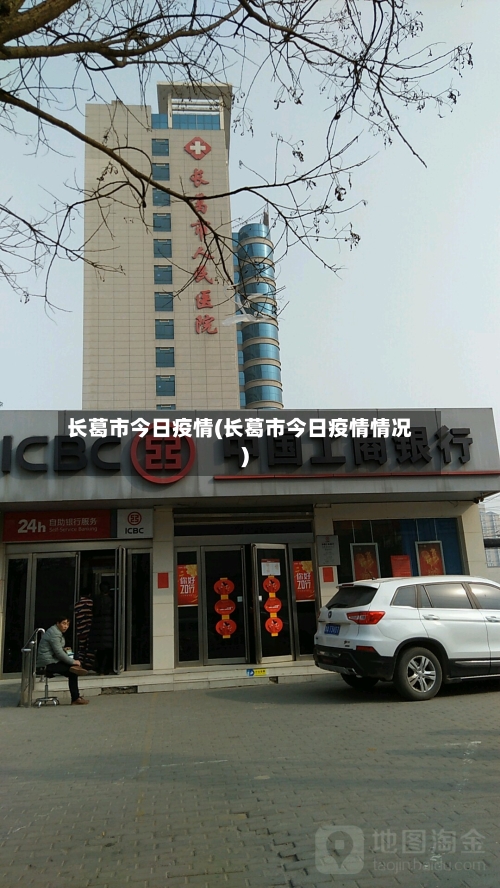 长葛市今日疫情(长葛市今日疫情情况)