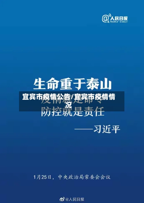 宜宾市疫情公告/宜宾市疫情情况