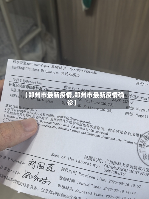 【郑州市最新疫情,郑州市最新疫情确诊】