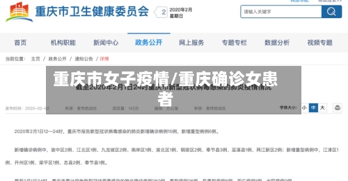 重庆市女子疫情/重庆确诊女患者