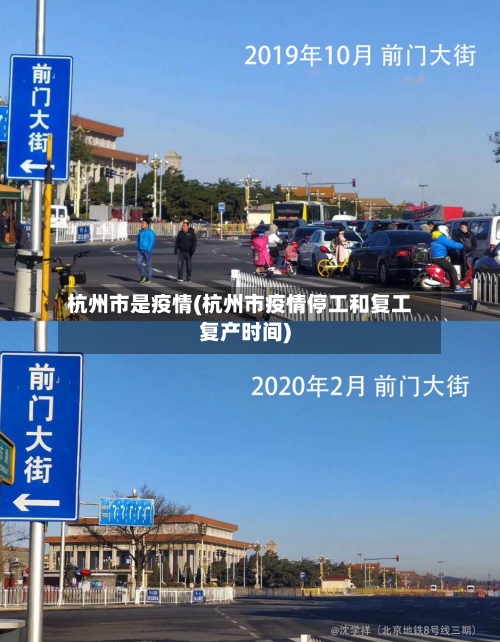 杭州市是疫情(杭州市疫情停工和复工复产时间)