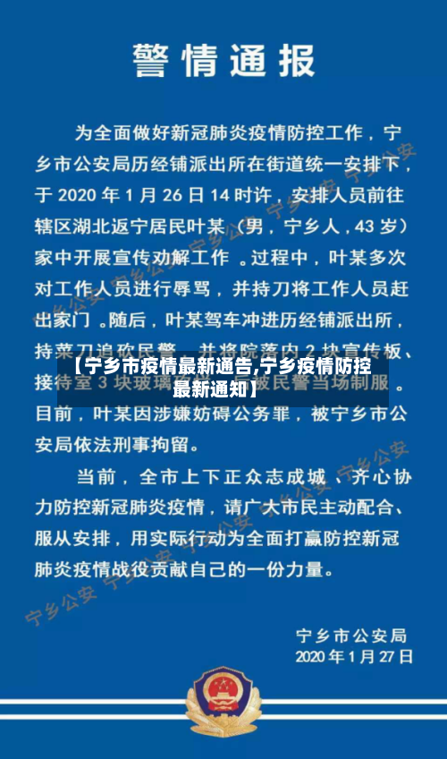 【宁乡市疫情最新通告,宁乡疫情防控最新通知】