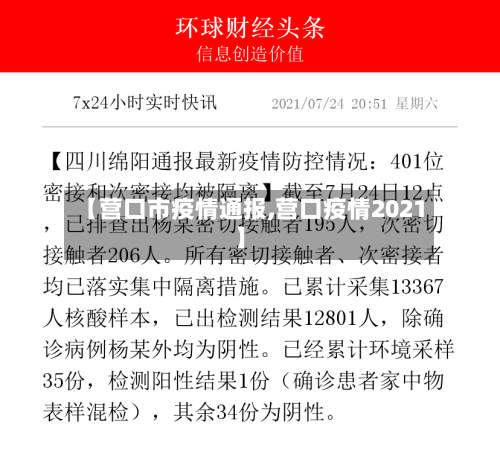 【营口市疫情通报,营口疫情2021】-第2张图片