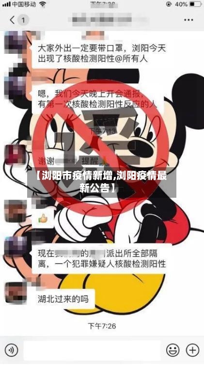 【浏阳市疫情新增,浏阳疫情最新公告】