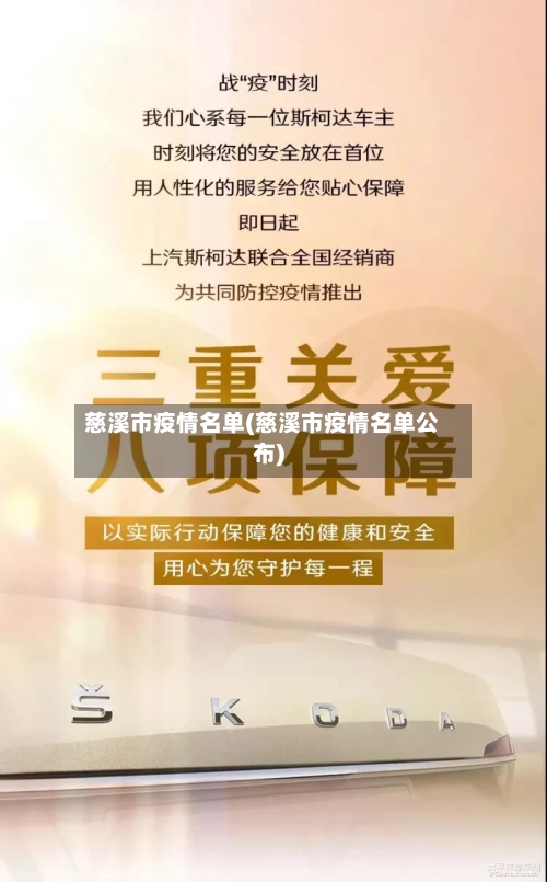 慈溪市疫情名单(慈溪市疫情名单公布)-第3张图片