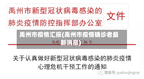 禹州市疫情汇报(禹州市疫情确诊者最新消息)-第3张图片