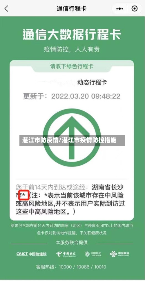 湛江市防疫情/湛江市疫情防控措施