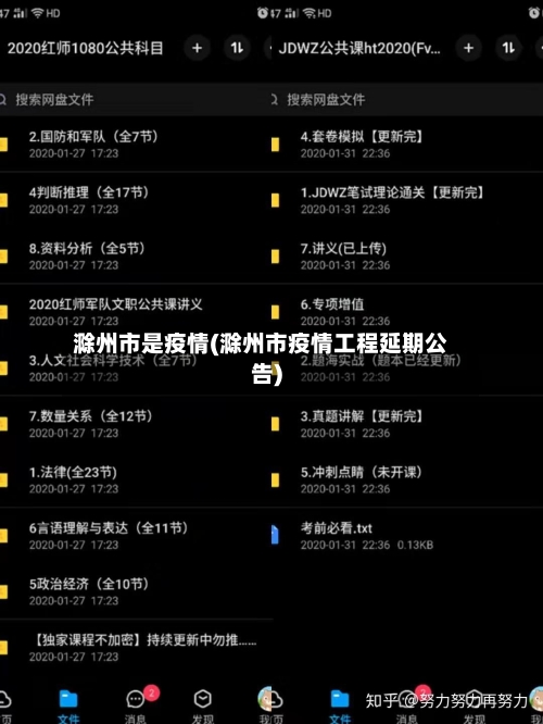 滁州市是疫情(滁州市疫情工程延期公告)-第3张图片