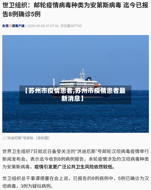 【苏州市疫情患者,苏州市疫情患者最新消息】