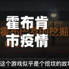 霍布肯市疫情/霍布霍布-第1张图片