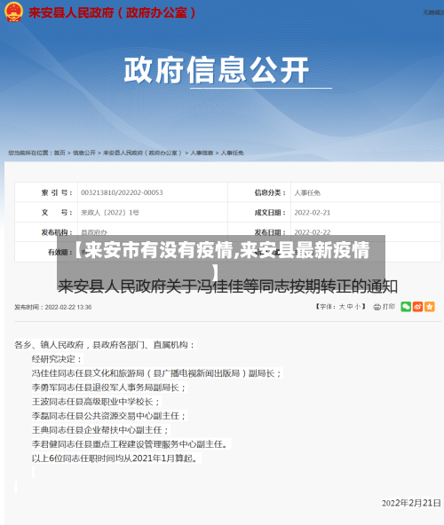 【来安市有没有疫情,来安县最新疫情】-第3张图片
