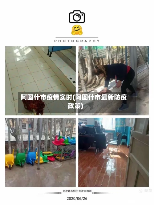 阿图什市疫情实时(阿图什市最新防疫政策)-第2张图片