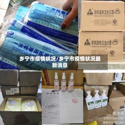 乡宁市疫情状况/乡宁市疫情状况最新消息-第2张图片