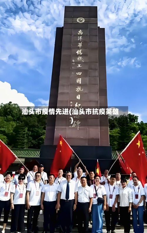 汕头市疫情先进(汕头市抗疫英雄)
