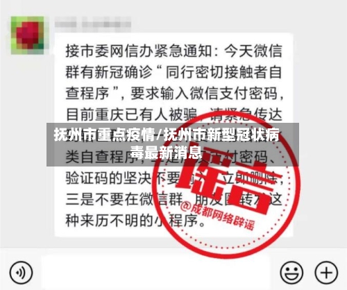 抚州市重点疫情/抚州市新型冠状病毒最新消息