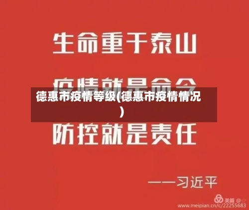 德惠市疫情等级(德惠市疫情情况)