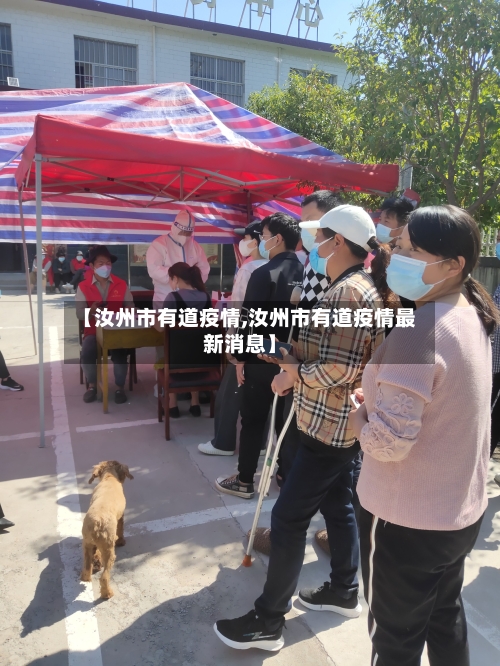 【汝州市有道疫情,汝州市有道疫情最新消息】-第3张图片
