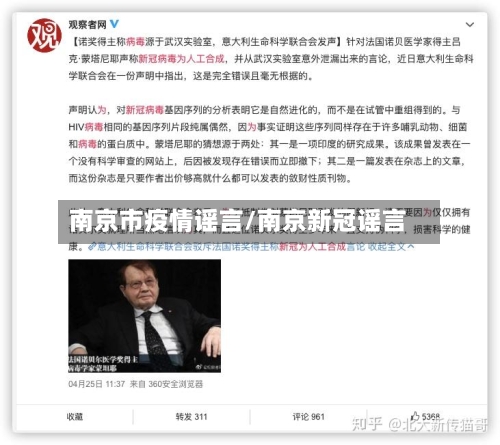 南京市疫情谣言/南京新冠谣言