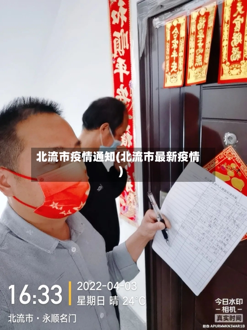 北流市疫情通知(北流市最新疫情)-第3张图片