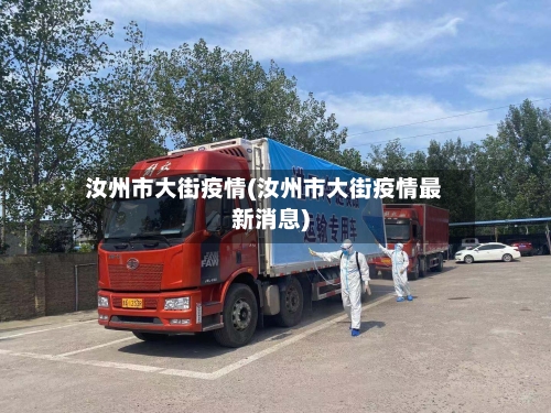 汝州市大街疫情(汝州市大街疫情最新消息)