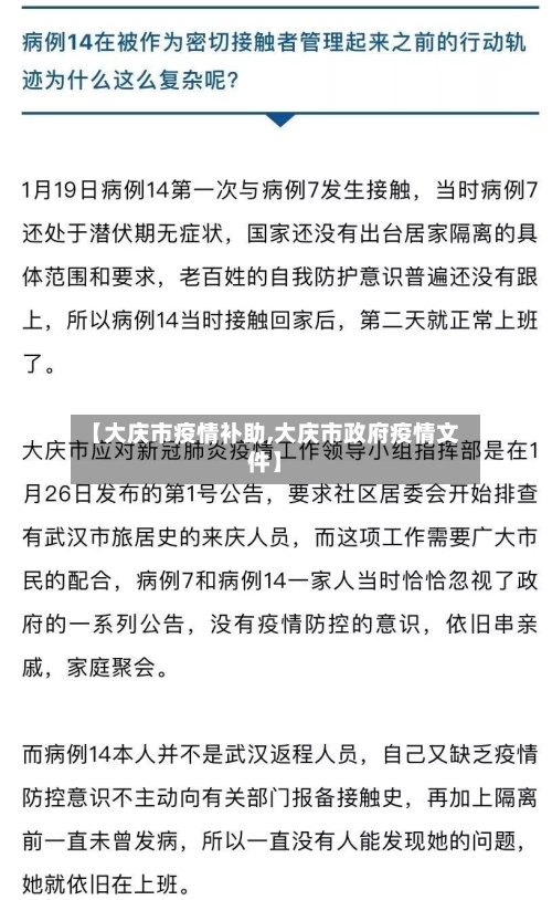 【大庆市疫情补助,大庆市政府疫情文件】