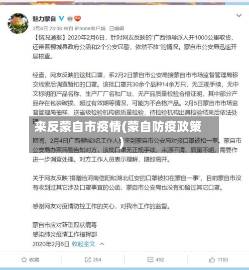 来反蒙自市疫情(蒙自防疫政策)-第2张图片
