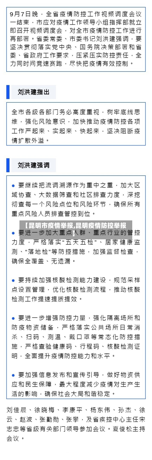 【昆明市疫情举报,昆明疫情防控举报】