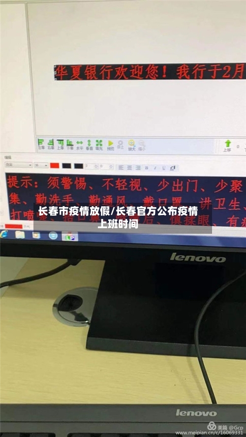 长春市疫情放假/长春官方公布疫情上班时间