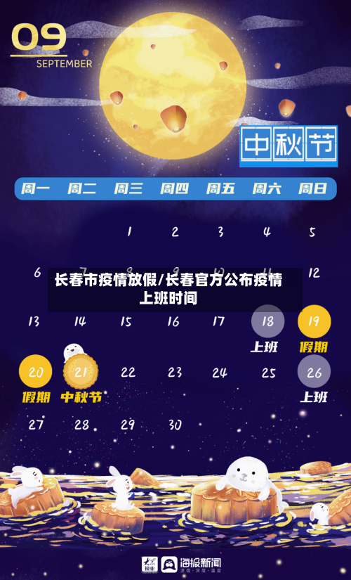 长春市疫情放假/长春官方公布疫情上班时间-第3张图片