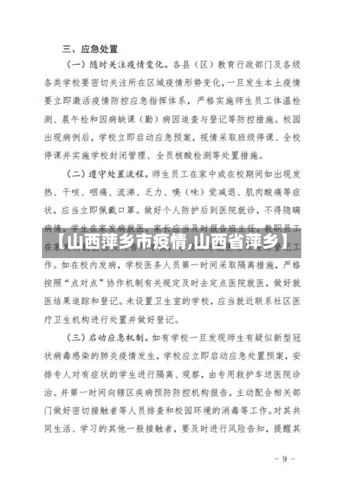 【山西萍乡市疫情,山西省萍乡】-第2张图片