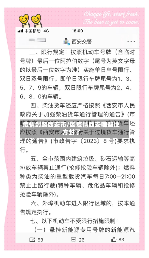 疫情封路西安市/因疫情西安哪些地方封了-第3张图片