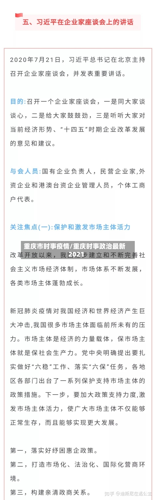 重庆市时事疫情/重庆时事政治最新2021