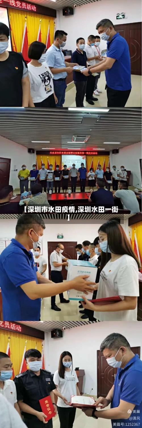 【深圳市水田疫情,深圳水田一街】