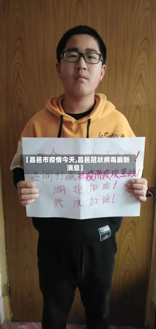 【昌邑市疫情今天,昌邑冠状病毒最新消息】