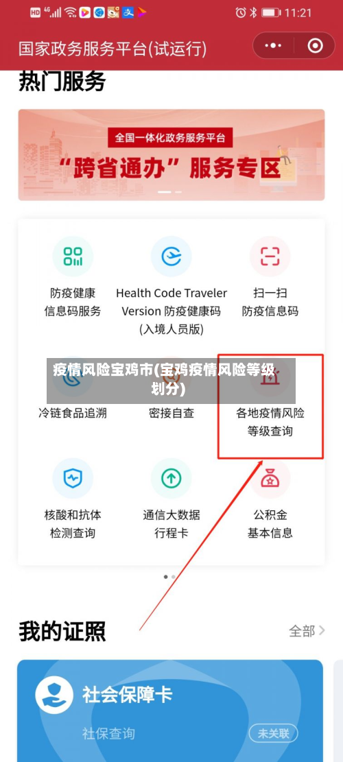 疫情风险宝鸡市(宝鸡疫情风险等级划分)-第2张图片