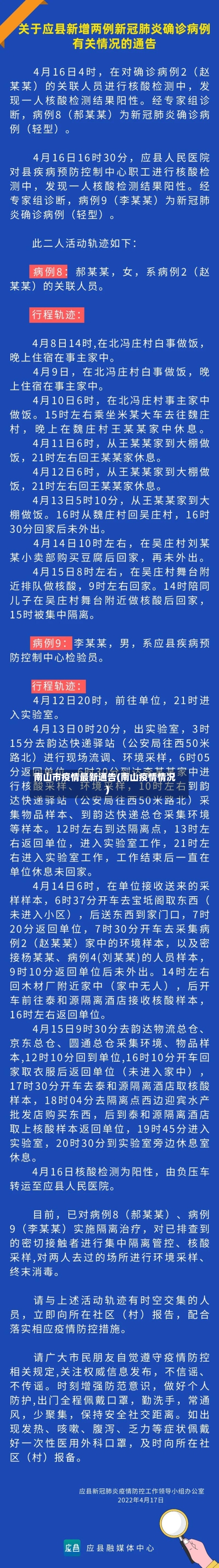 南山市疫情最新通告(南山疫情情况)